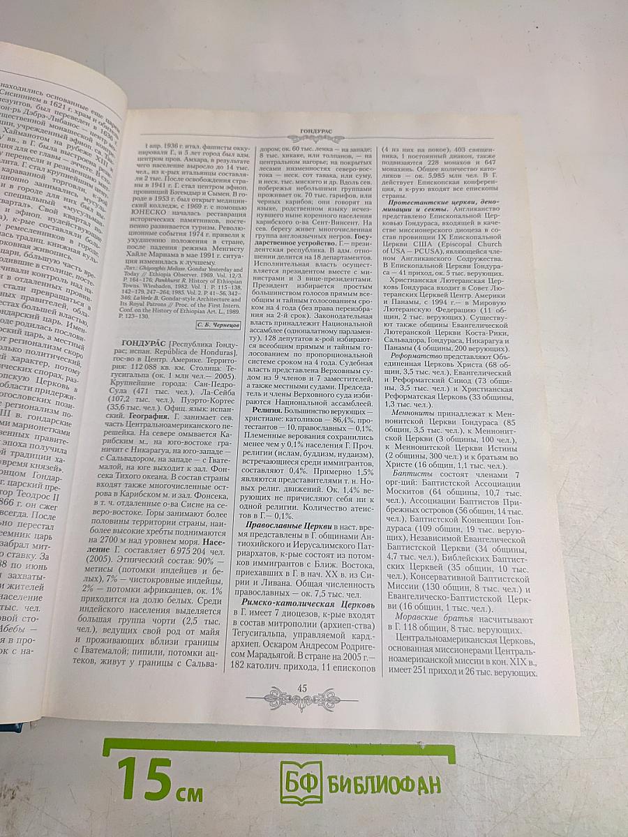 Православная энциклопедия. Том XII. Гомельская и Жлобинская епархия – Григорий Пакуриан