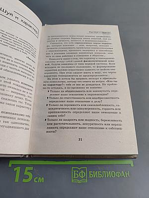 Фэн-шуй для женщин