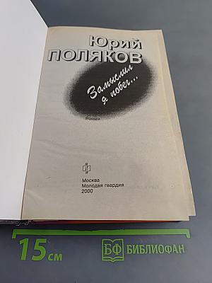Замыслил я побег...