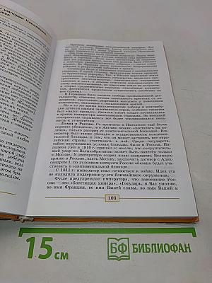 Всеобщая история. История нового времени. 8 класс