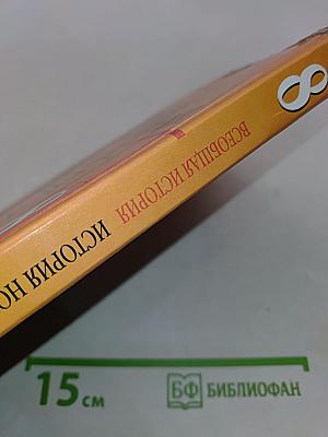 Всеобщая история. История нового времени. 8 класс