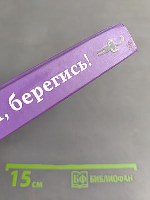 Приключения кота-детектива. Уинстон, берегись!