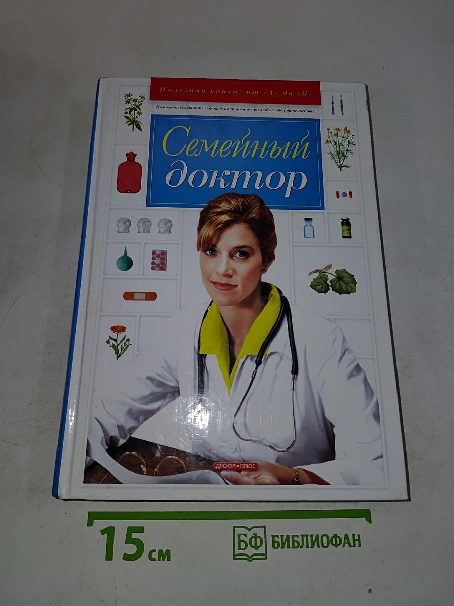 Семейный доктор