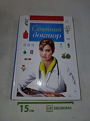 Семейный доктор
