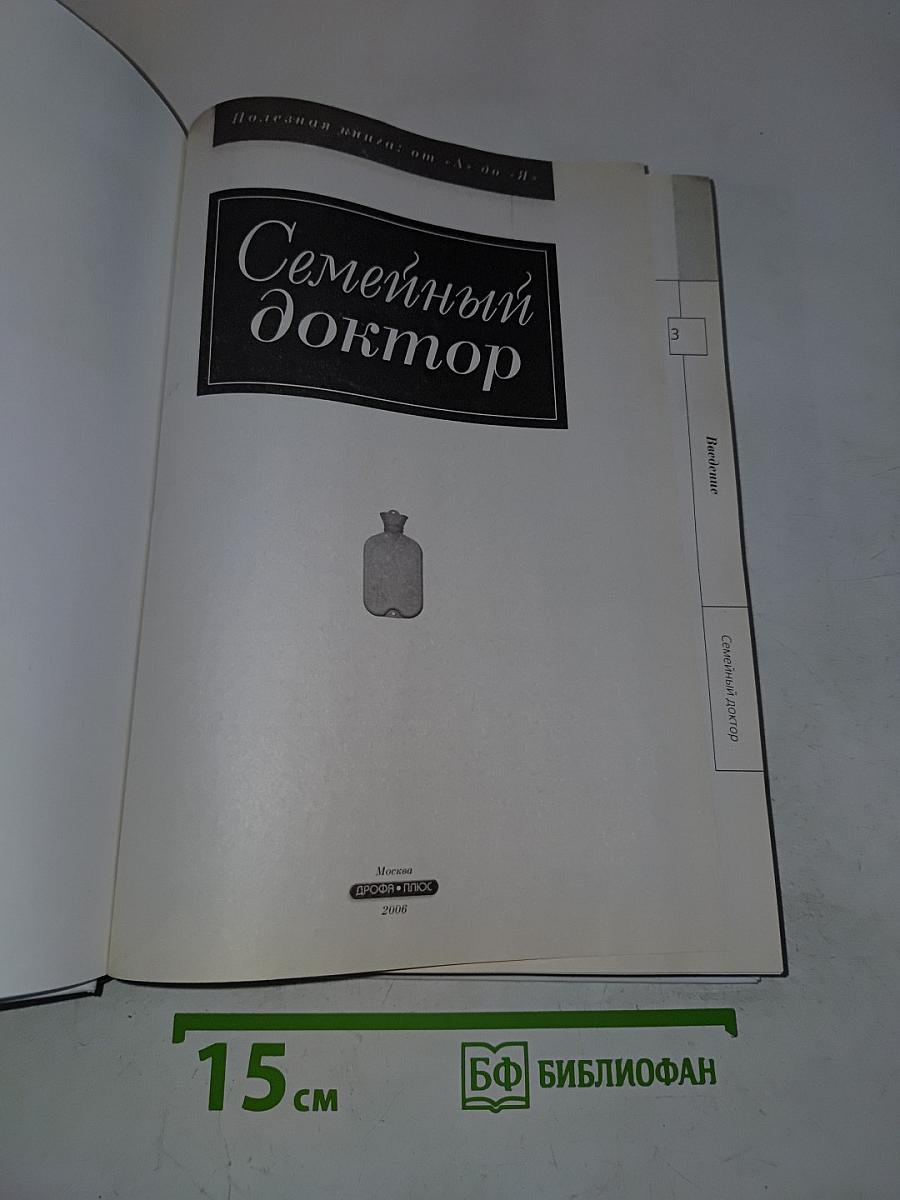 Семейный доктор
