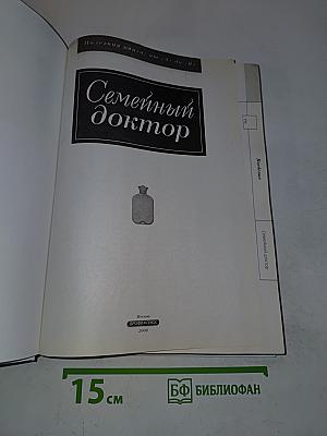 Семейный доктор
