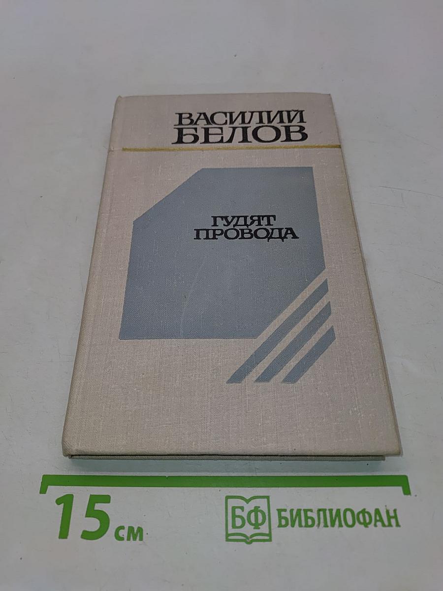 Гудят провода