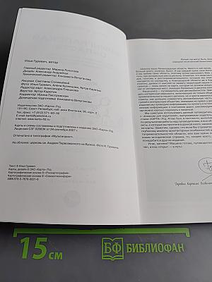 Ленинградская область. Путеводитель для автомобилистов