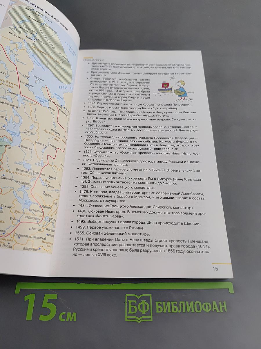 Ленинградская область. Путеводитель для автомобилистов