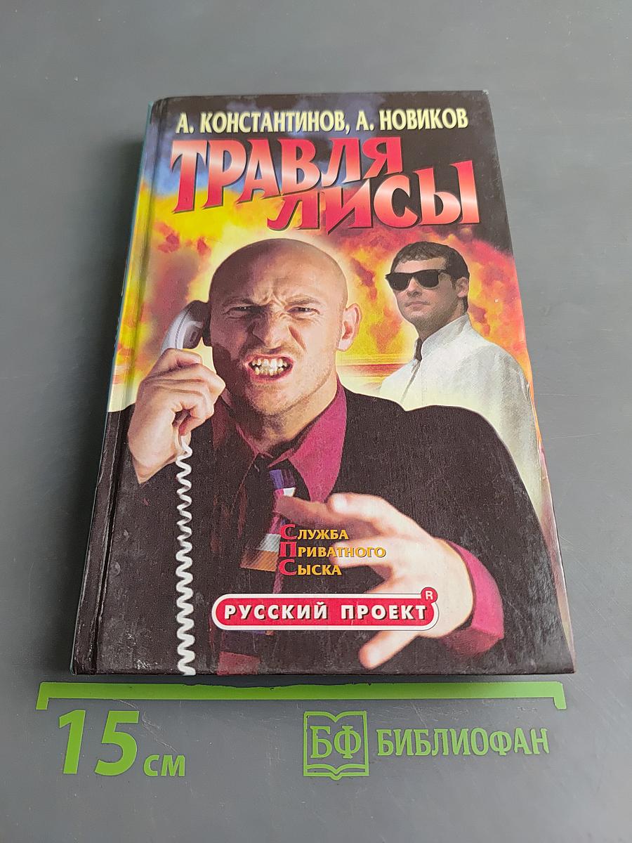 Травля лисы