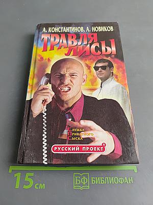 Травля лисы