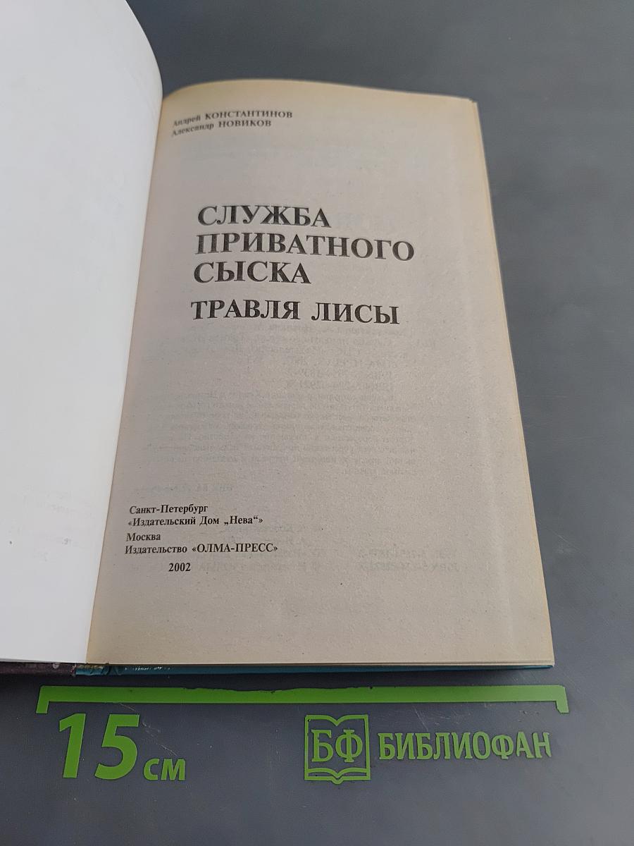 Травля лисы