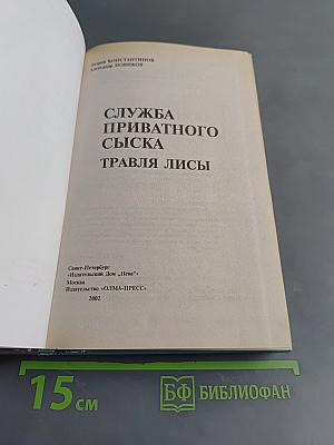 Травля лисы