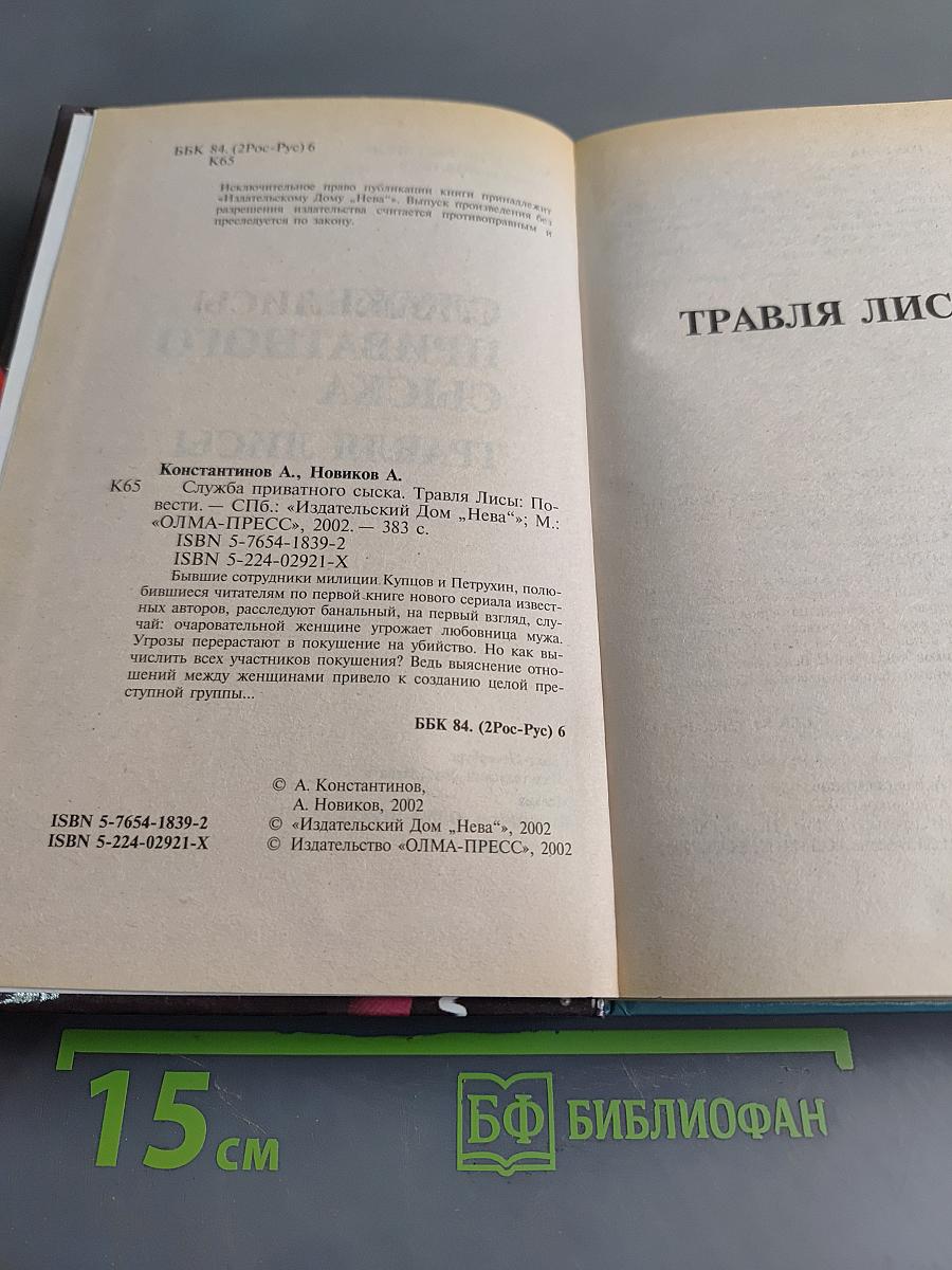 Травля лисы