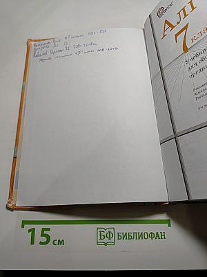Алгебра 7 класс