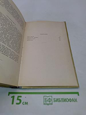 Тарас Бульба. Сорочинская ярмарка. Страшная месть