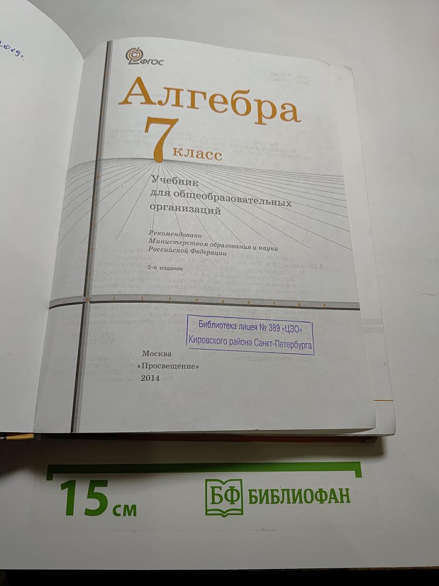 Алгебра 7 класс