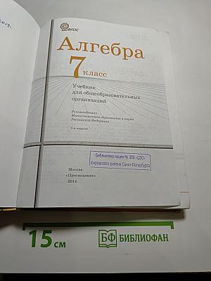 Алгебра 7 класс