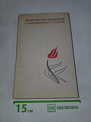 Стихотворения и поэмы