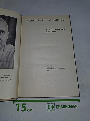 Стихотворения и поэмы