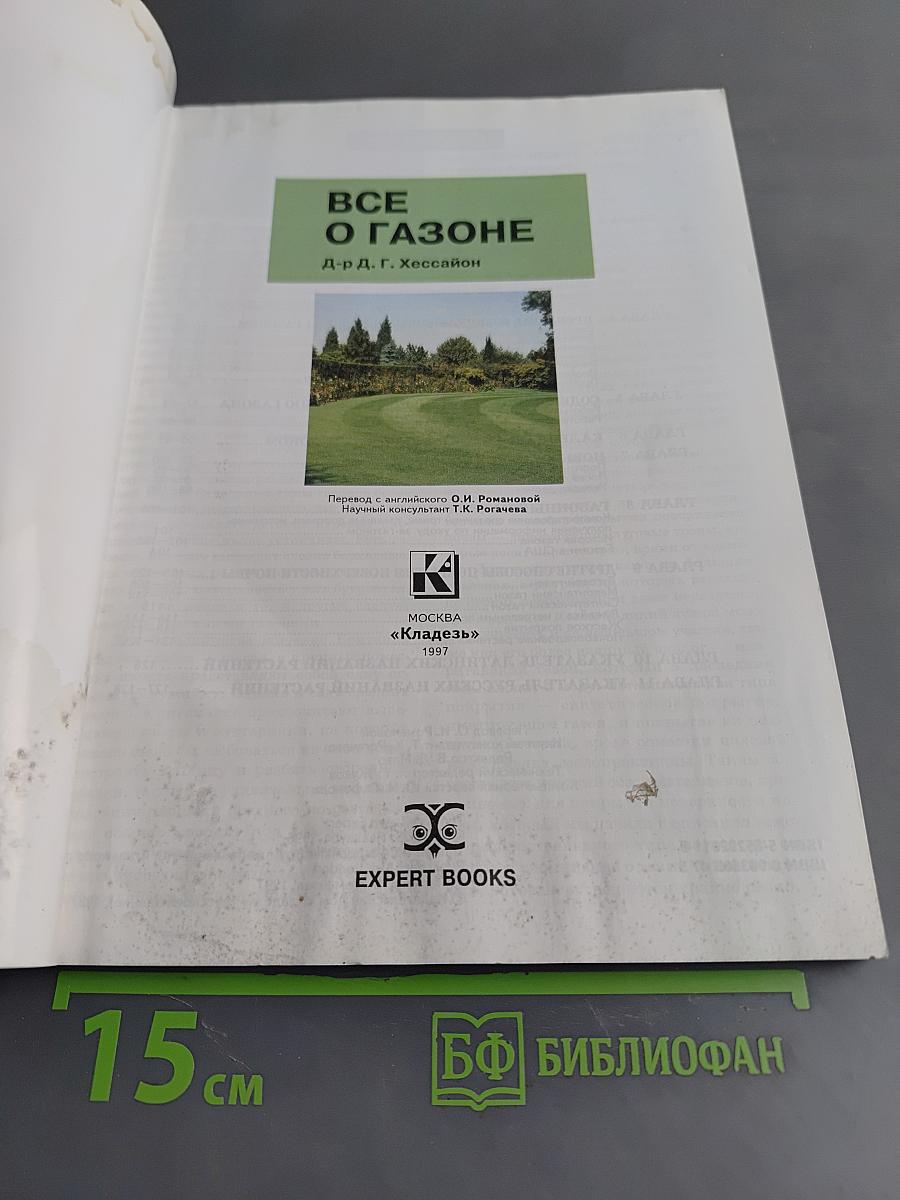 Все о газоне