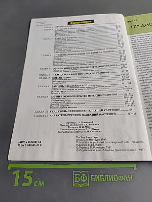 Все о газоне