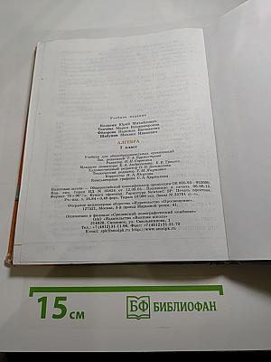 Алгебра 7 класс