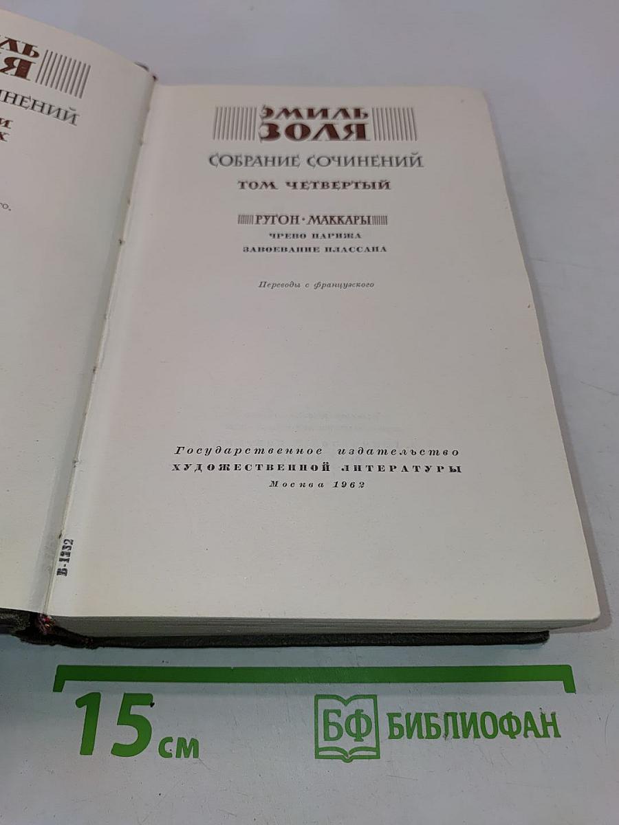 Собрание сочинений. Том четвертый