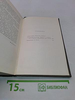 Собрание сочинений. Том четвертый