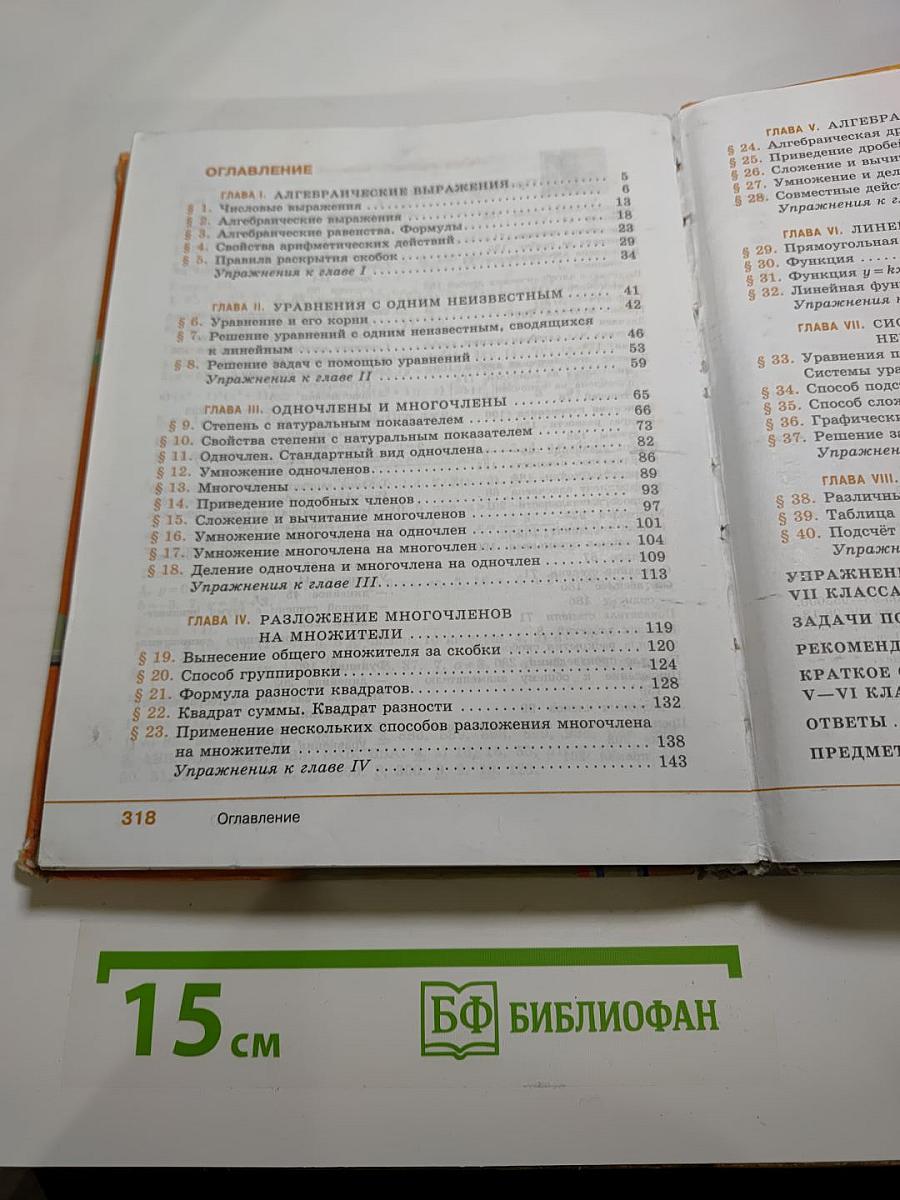 Алгебра 7 класс