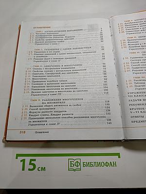Алгебра 7 класс