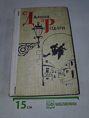 Сказки и стихи