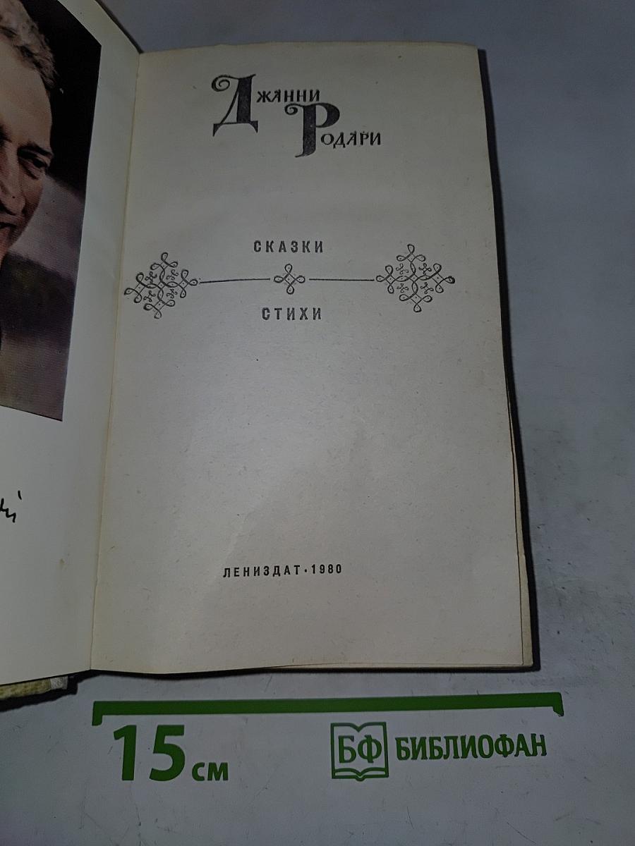 Сказки и стихи