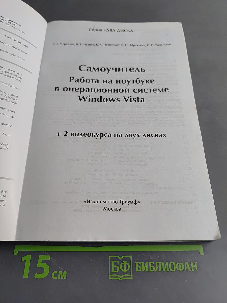 Ноутбук. Самоучитель + два диска