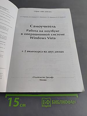 Ноутбук. Самоучитель + два диска