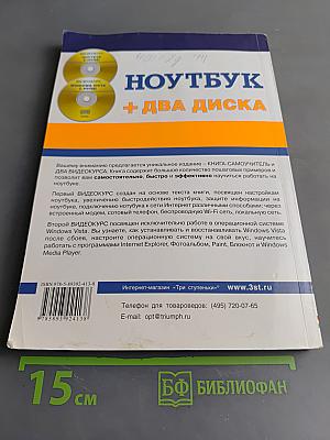 Ноутбук. Самоучитель + два диска