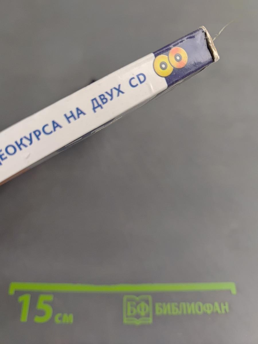 Ноутбук. Самоучитель + два диска