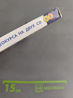 Ноутбук. Самоучитель + два диска