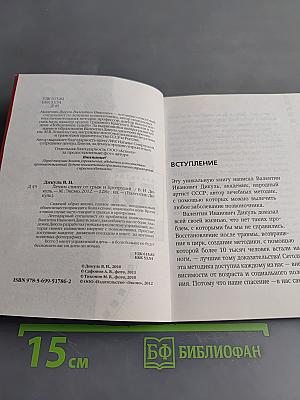 Дикуль. Лечим спину от грыж и протрузий