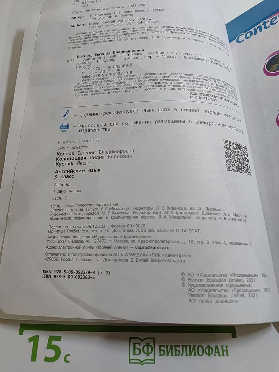 Английский язык. 3 класс. Учебник. В двух частях. Часть 2. Вместе