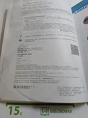 Английский язык. 3 класс. Учебник. В двух частях. Часть 2. Вместе