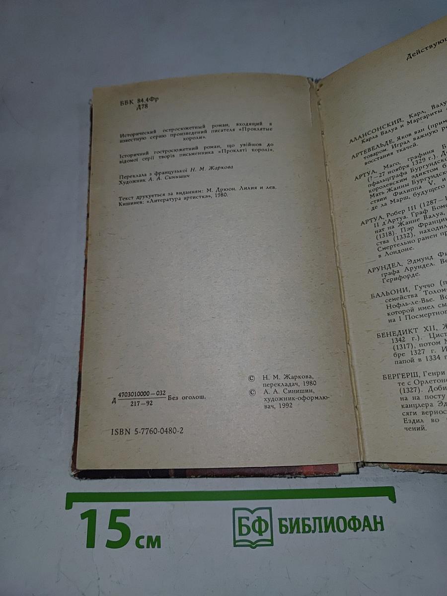 Лилия и лев
