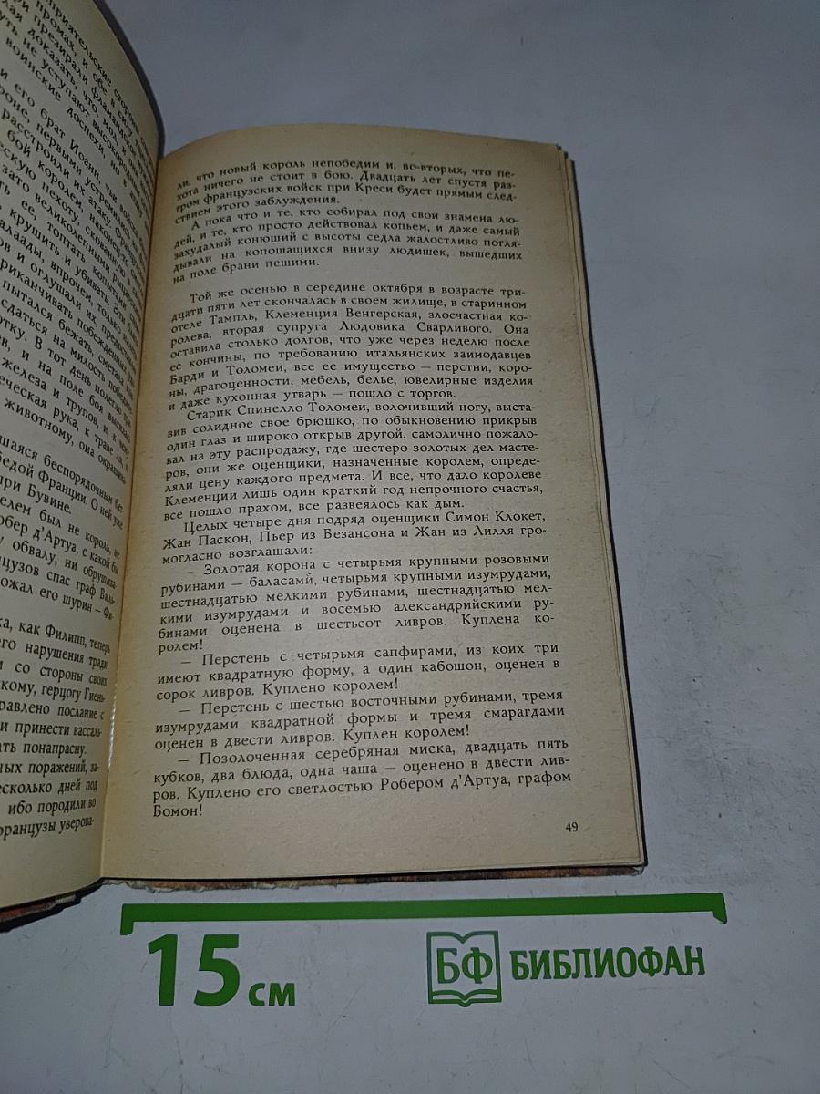 Лилия и лев