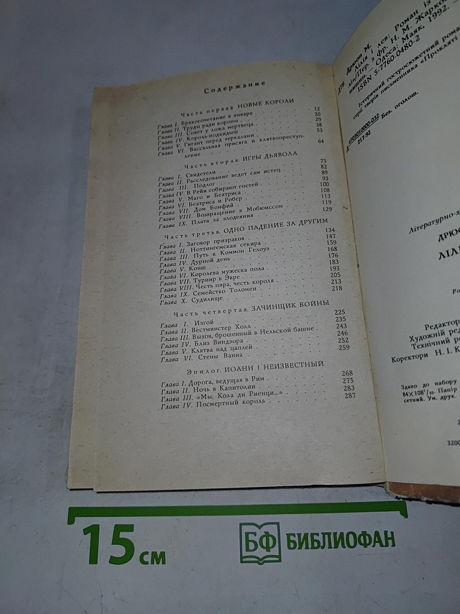 Лилия и лев