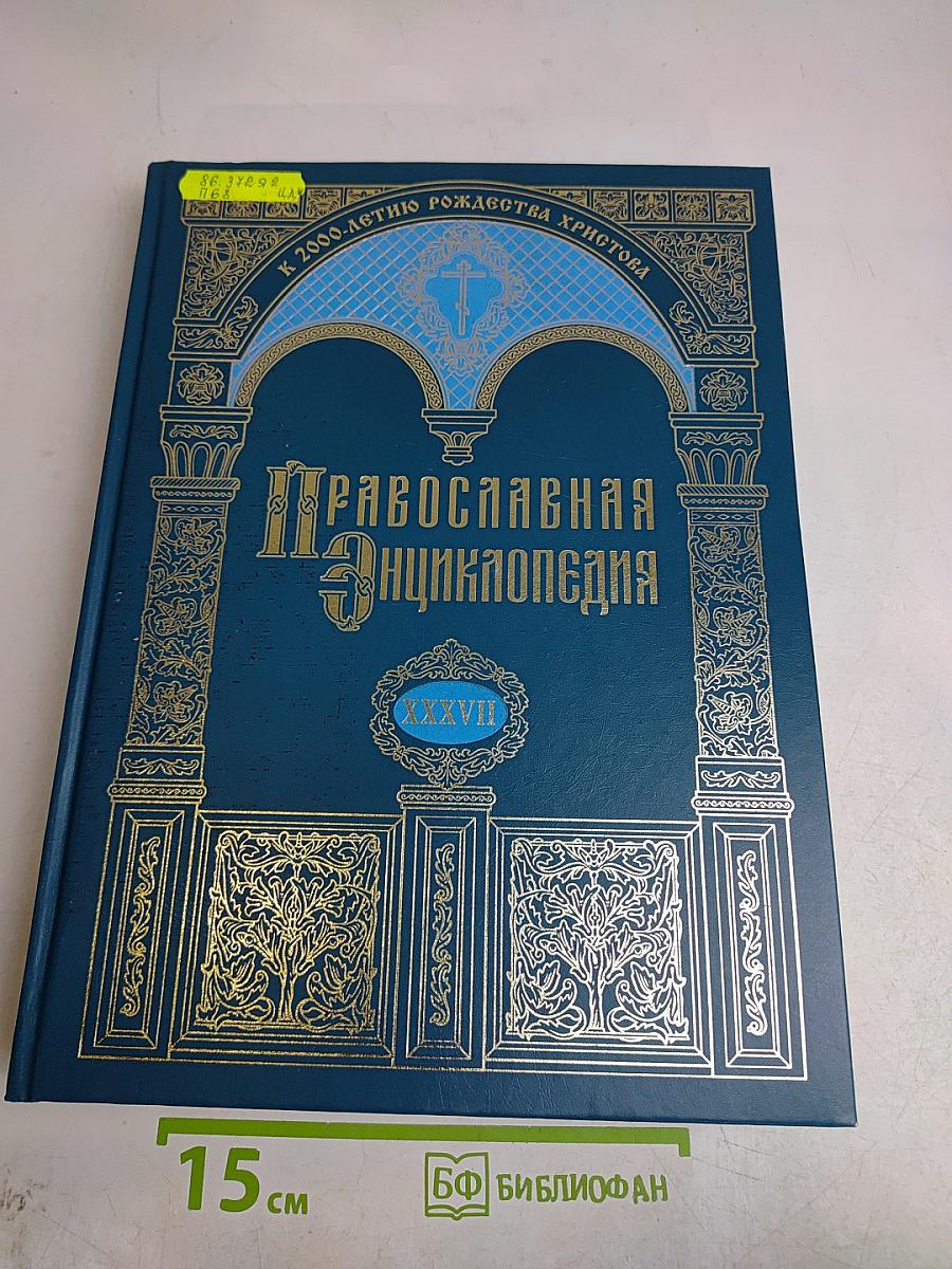 Православная энциклопедия. Том XXXVII. Константин — Корин