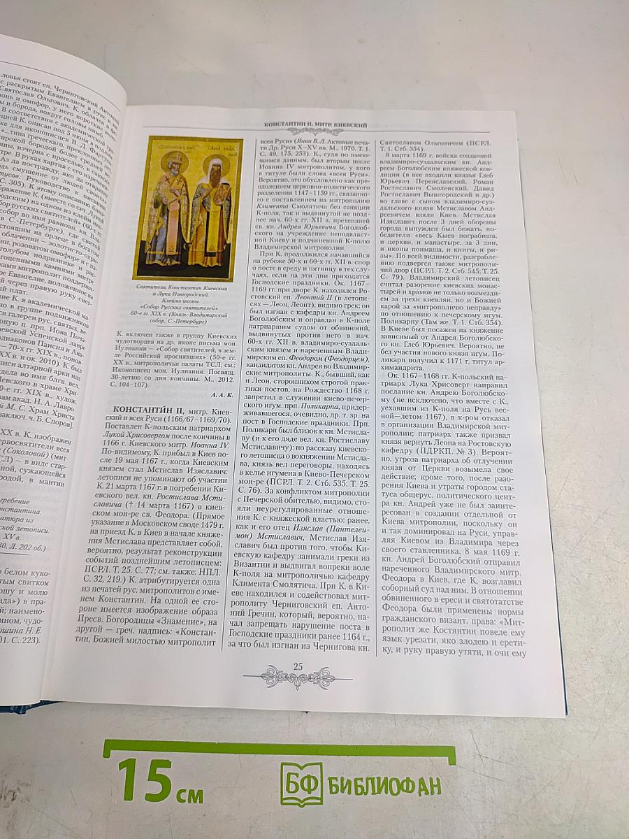 Православная энциклопедия. Том XXXVII. Константин — Корин