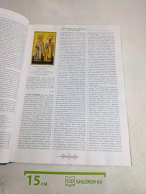 Православная энциклопедия. Том XXXVII. Константин — Корин