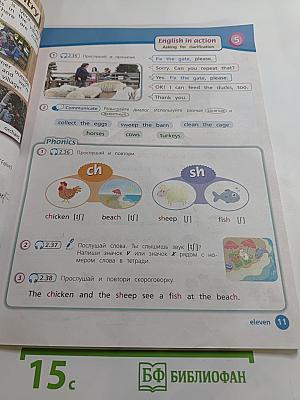 Английский язык. 3 класс. Учебник. В двух частях. Часть 2. Вместе