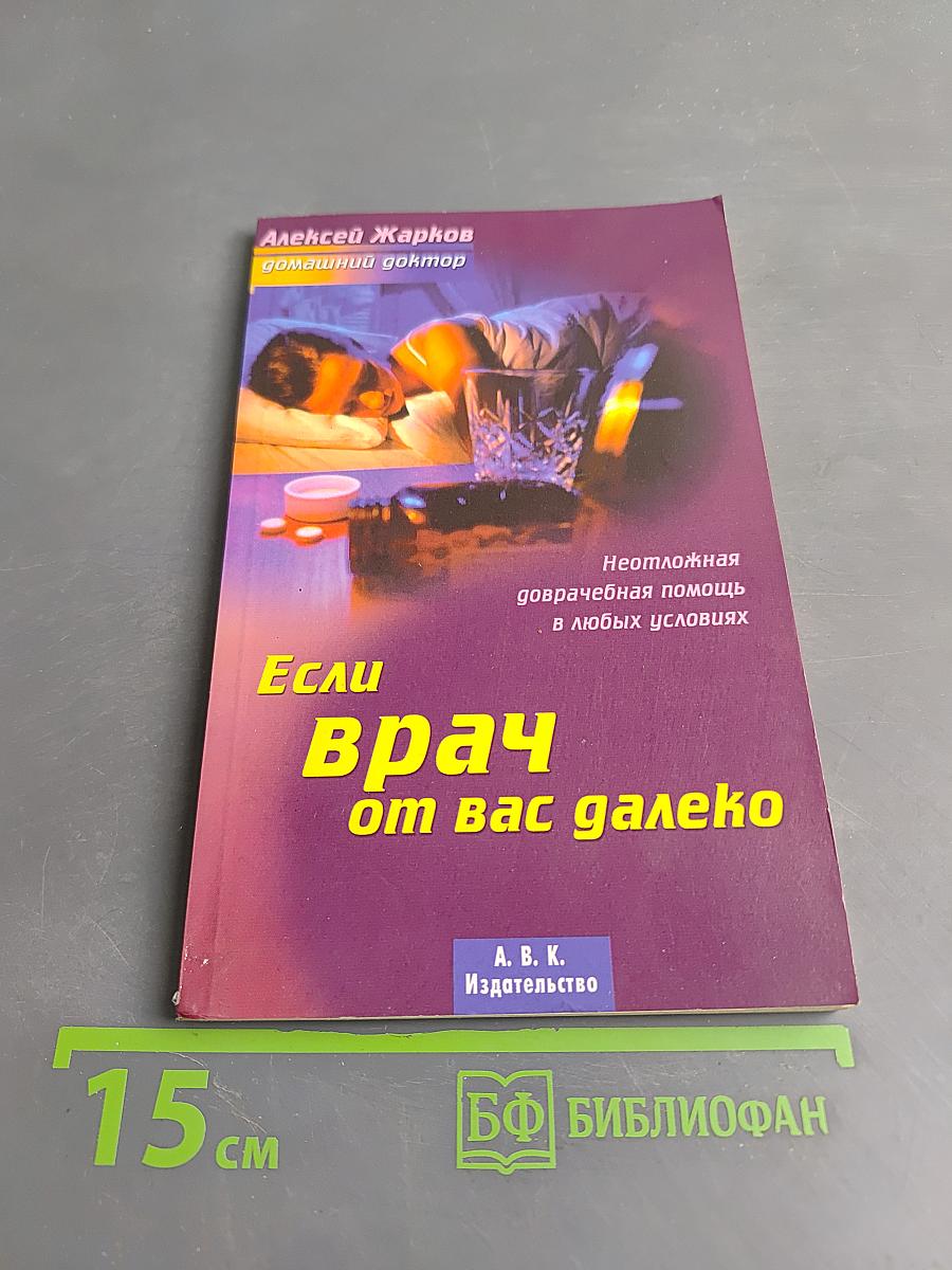 Если врач от вас далеко
