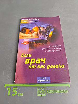 Если врач от вас далеко